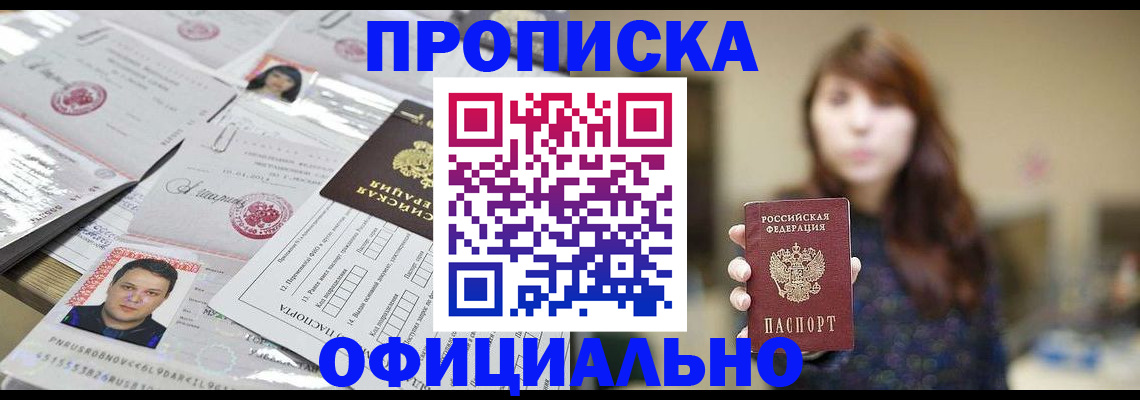прописка гарантия в Балабаново