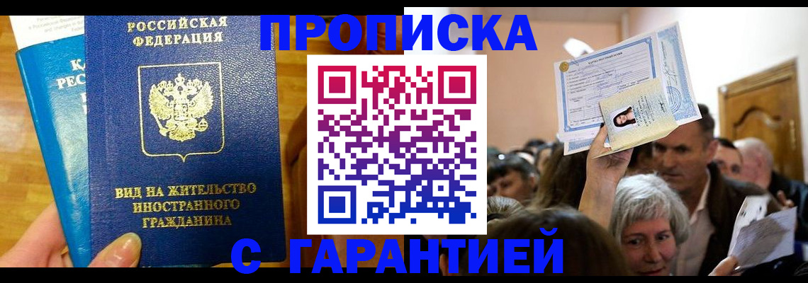 временная регистрация в квартире в Балабаново
